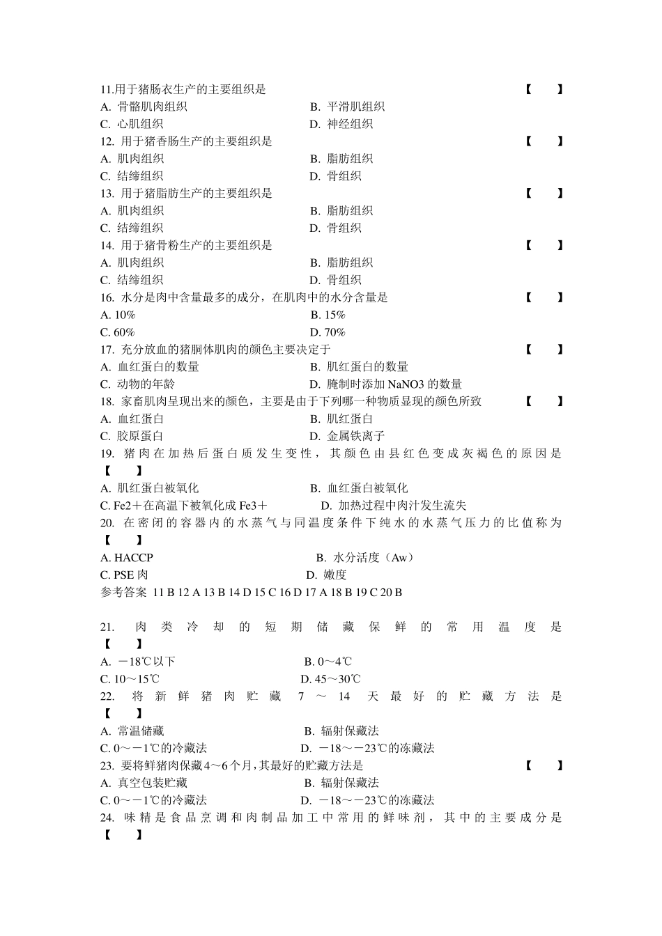 《肉制品加工技术》试题库E_第2页