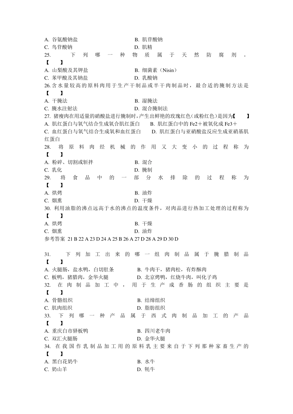 《肉制品加工技术》试题库E_第3页