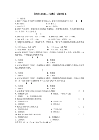 《肉制品加工技术》试题库E