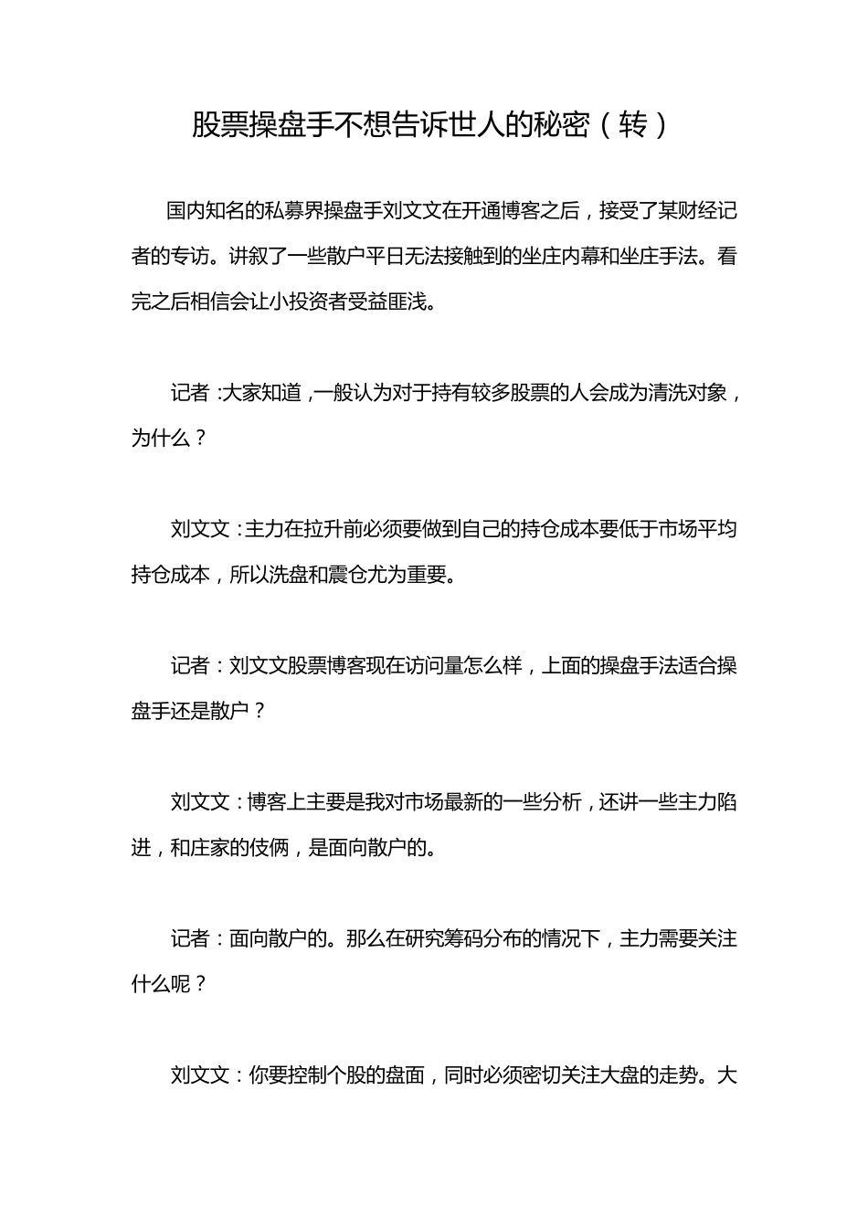 《股票操盘手不想告诉世人的秘密》_第1页