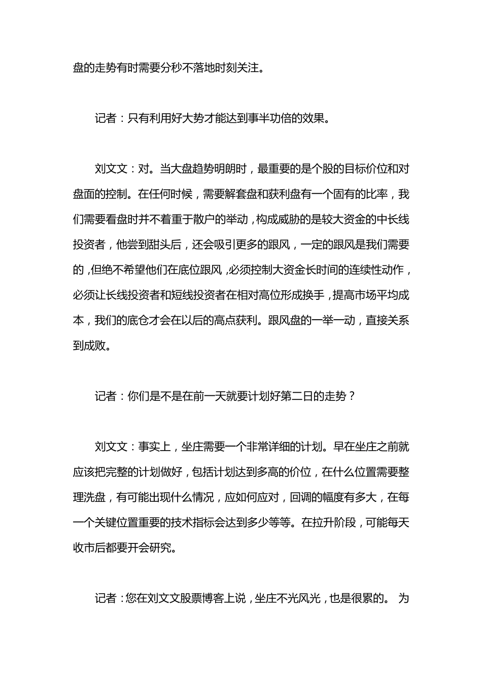 《股票操盘手不想告诉世人的秘密》_第2页