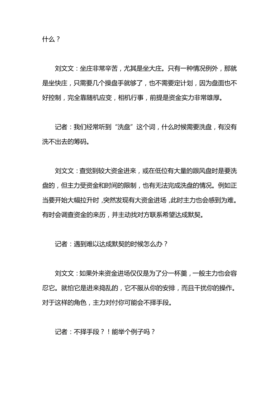 《股票操盘手不想告诉世人的秘密》_第3页