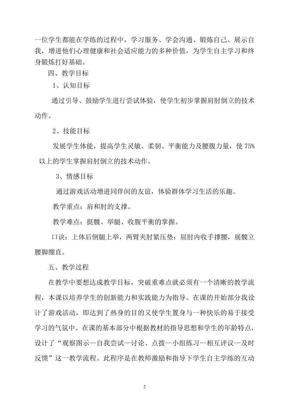 《肩肘倒立》教学设计_第2页