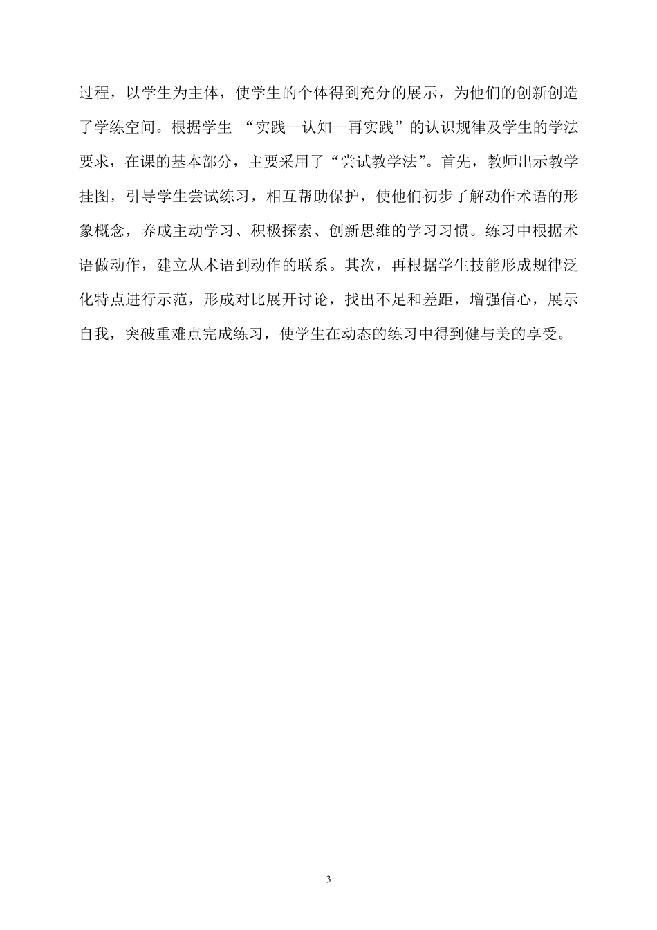 《肩肘倒立》教学设计_第3页