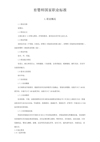 《育婴员》国家职业标准