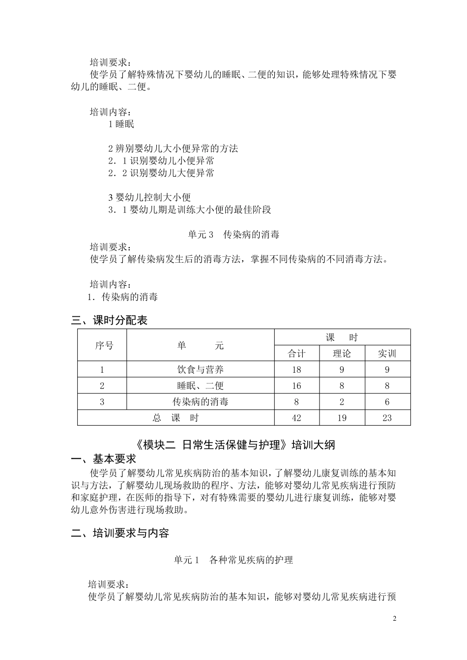 《育婴师》(三级)培训大纲_第2页