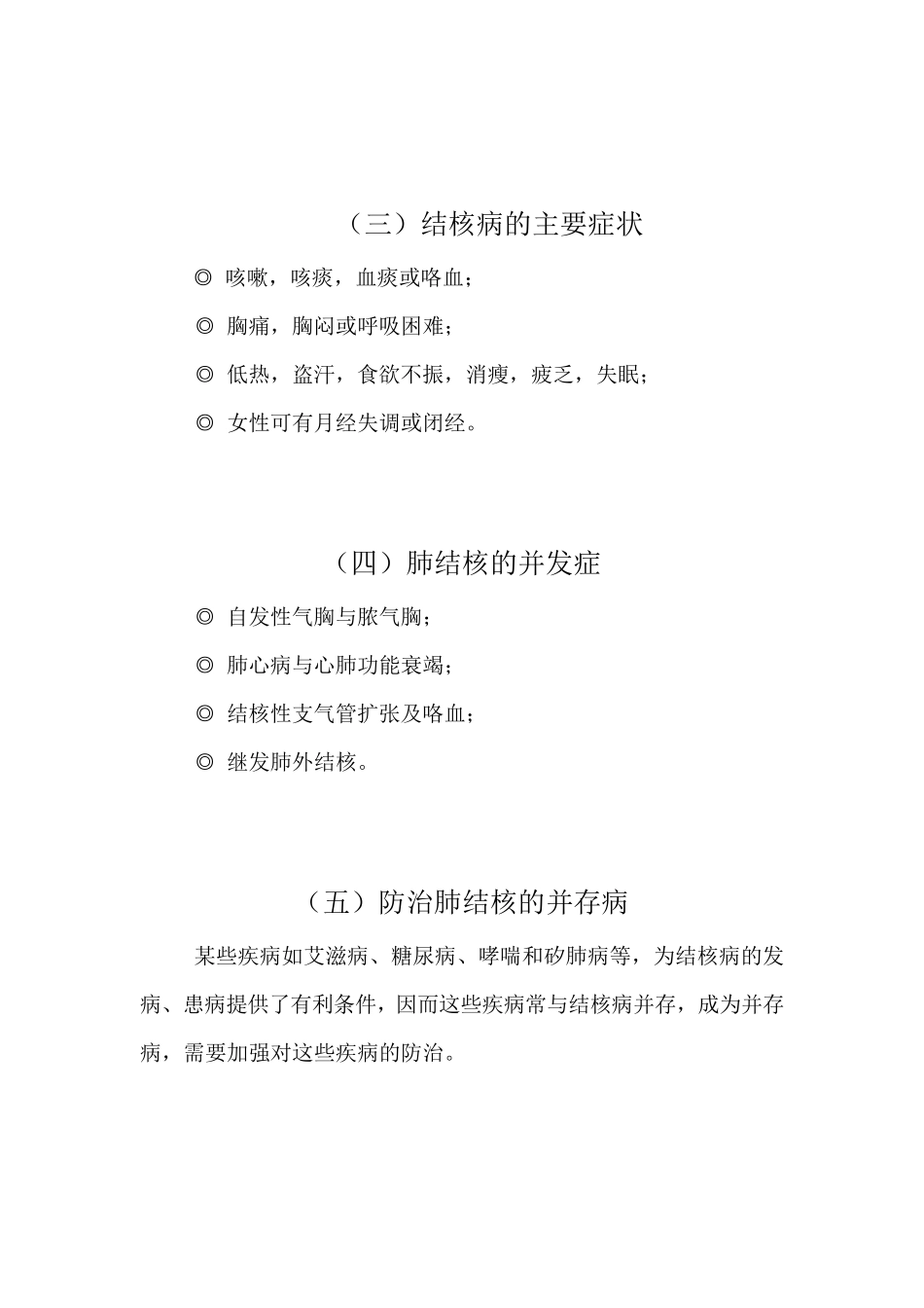 《肺结核病防治知识》_第2页