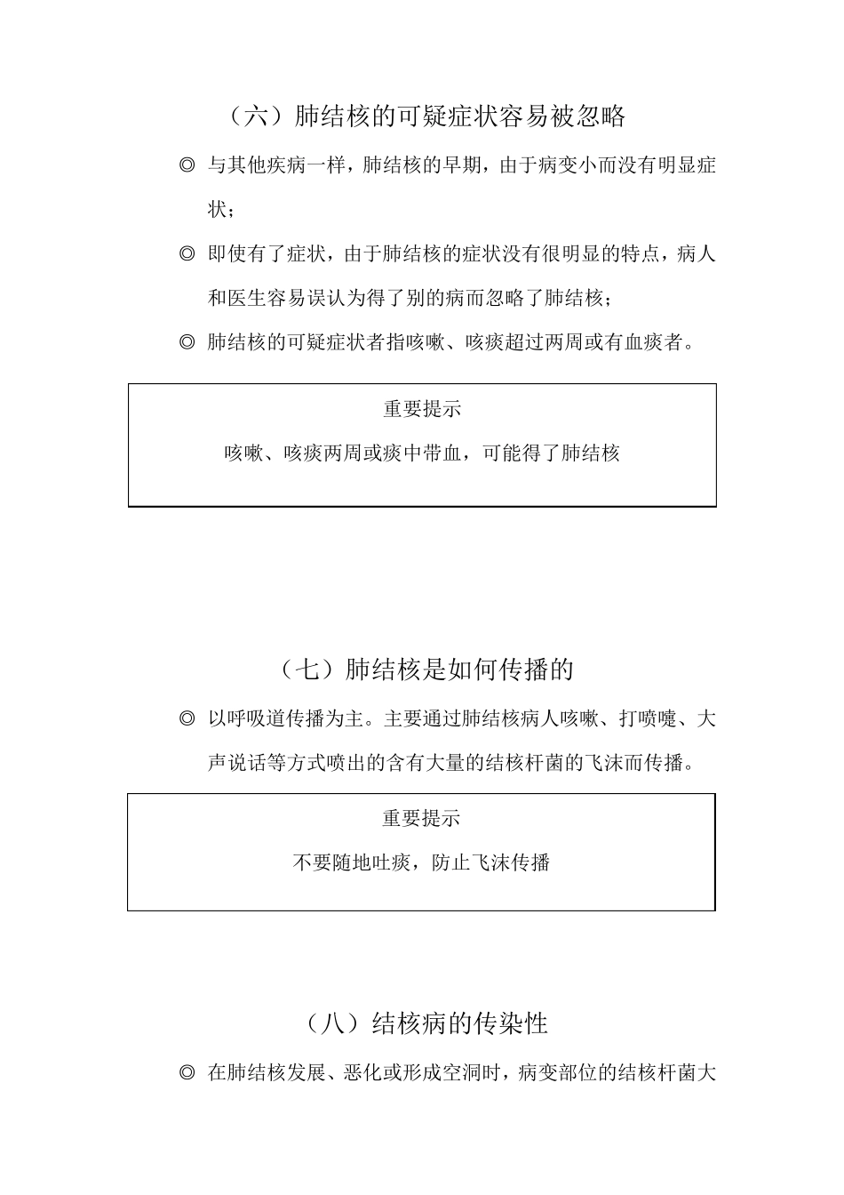 《肺结核病防治知识》_第3页