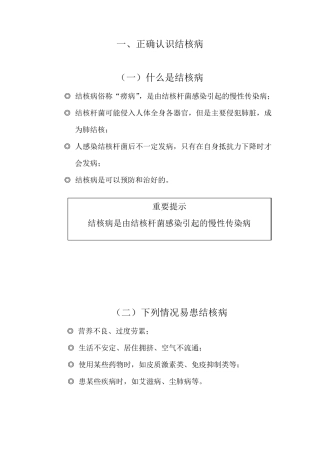 《肺结核病防治知识》