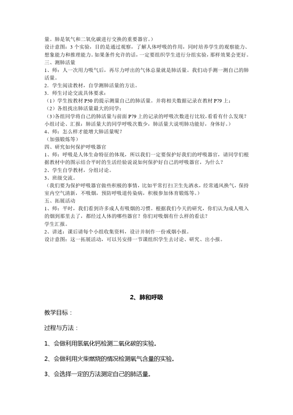 《肺和呼吸》教学设计及说课讲稿_第2页