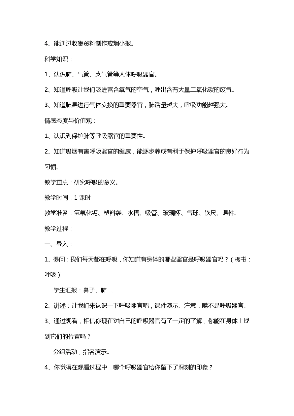 《肺和呼吸》教学设计及说课讲稿_第3页