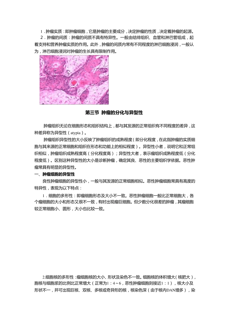 《肿瘤》教案_第2页
