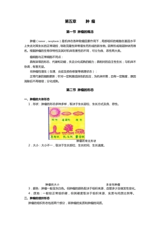 《肿瘤》教案