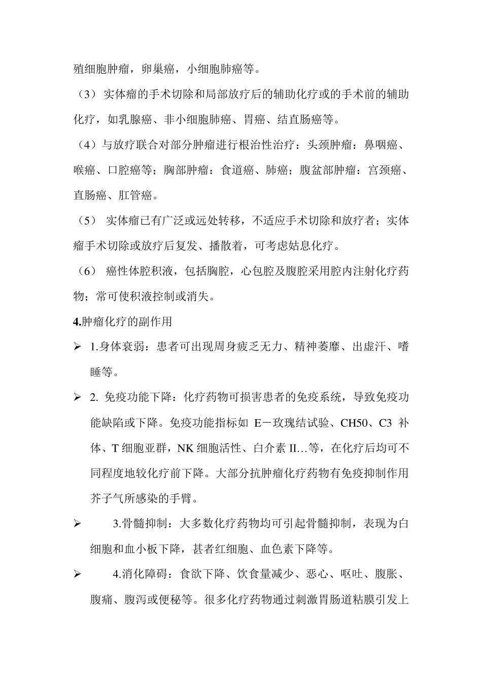 《肿瘤学概论》考试题及答案_第3页