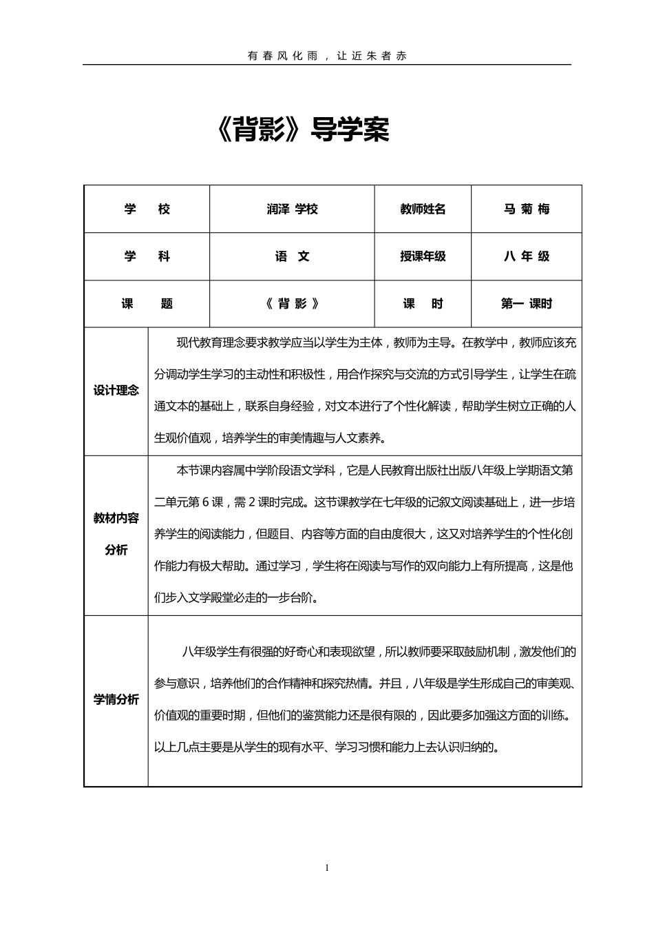 《背影》教学设计(表格式)_第1页