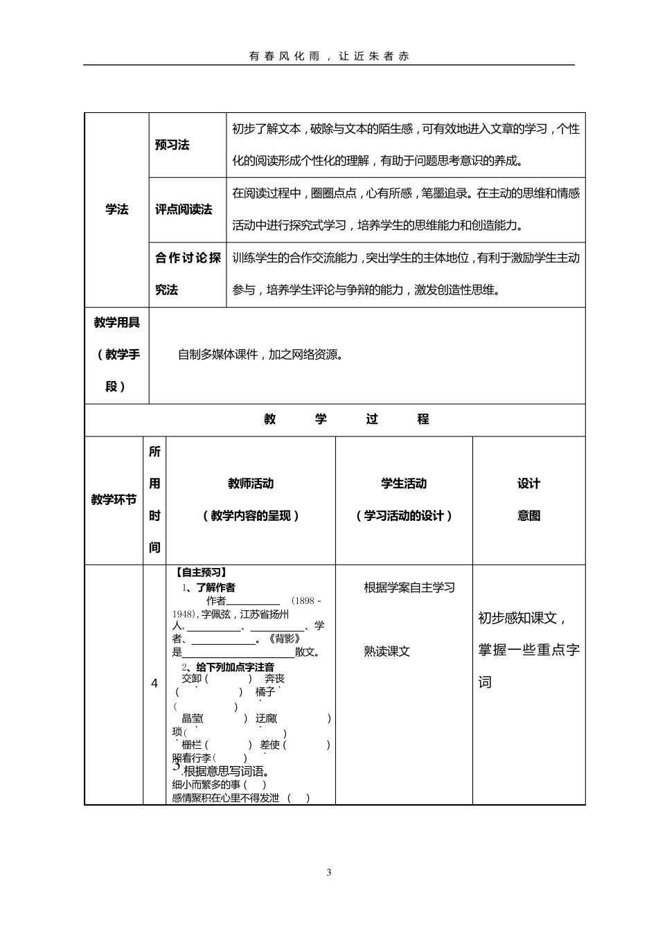 《背影》教学设计(表格式)_第3页