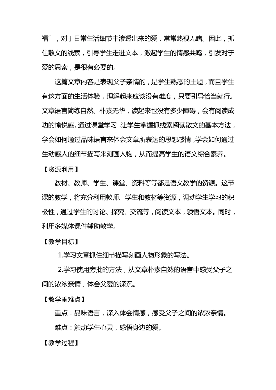 《背影》教学设计及点评_第2页