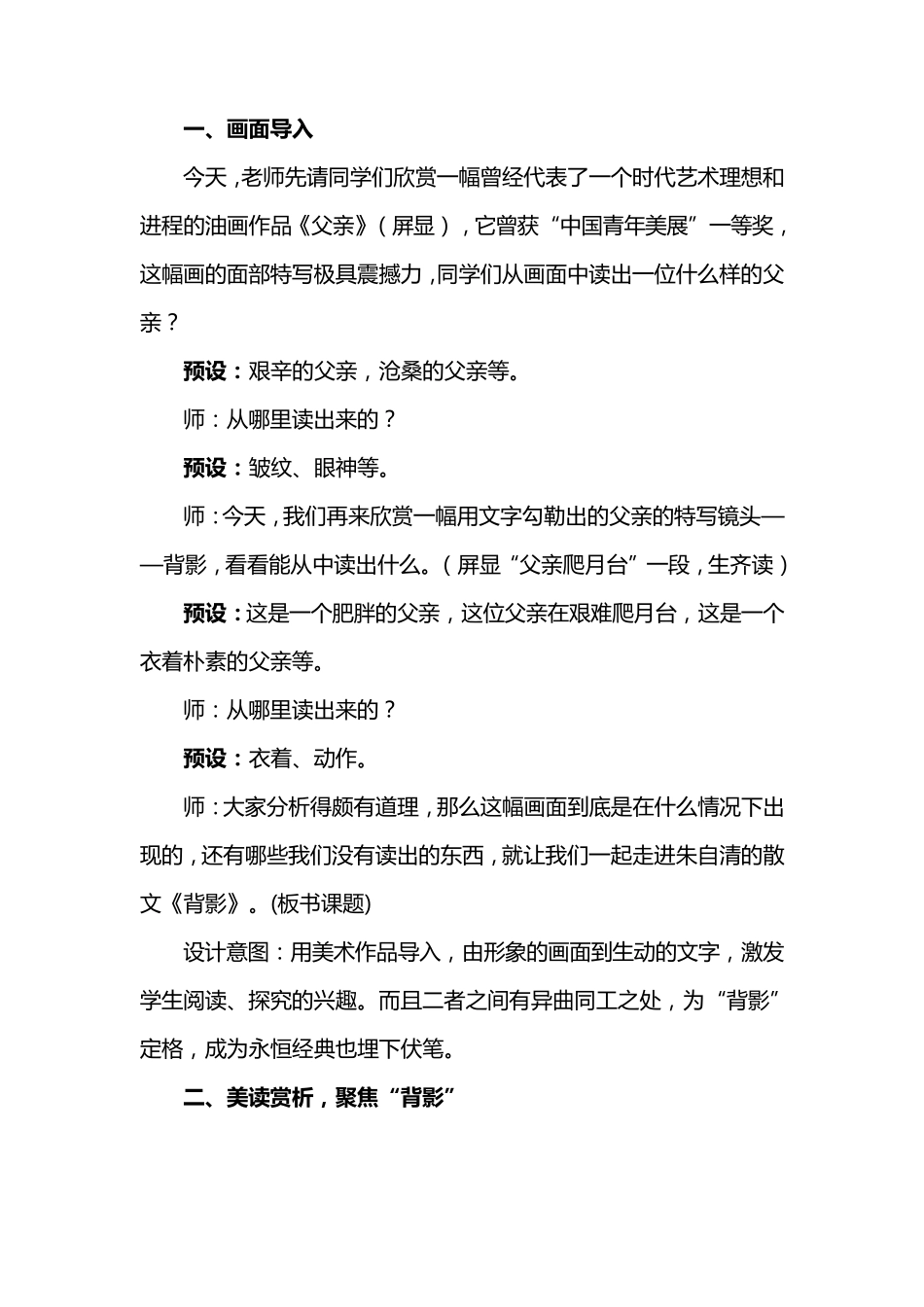 《背影》教学设计及点评_第3页