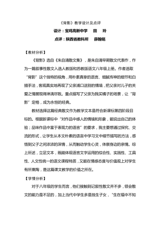 《背影》教学设计及点评