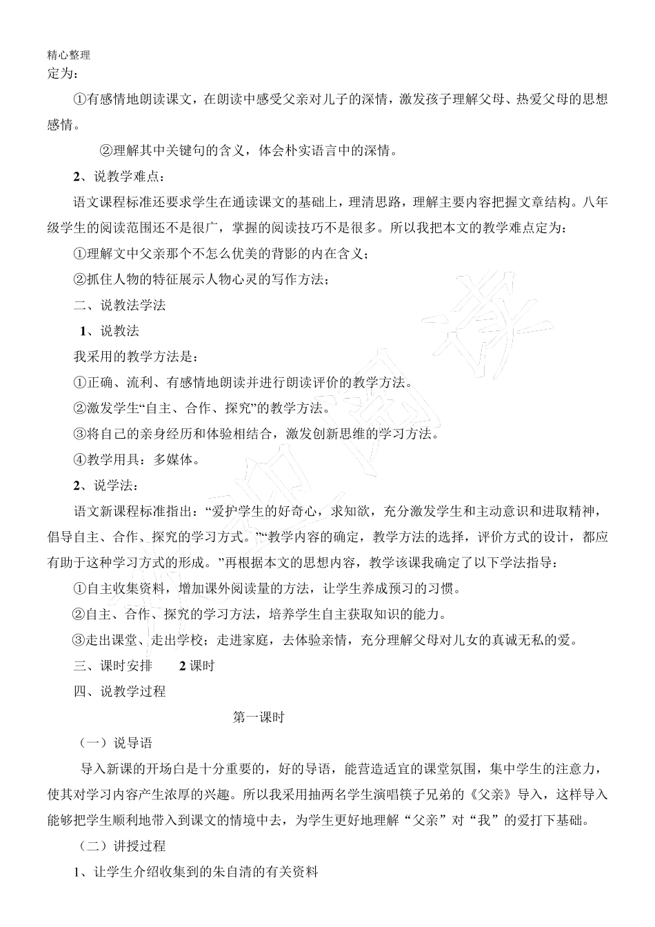 《背影》说课稿_第2页