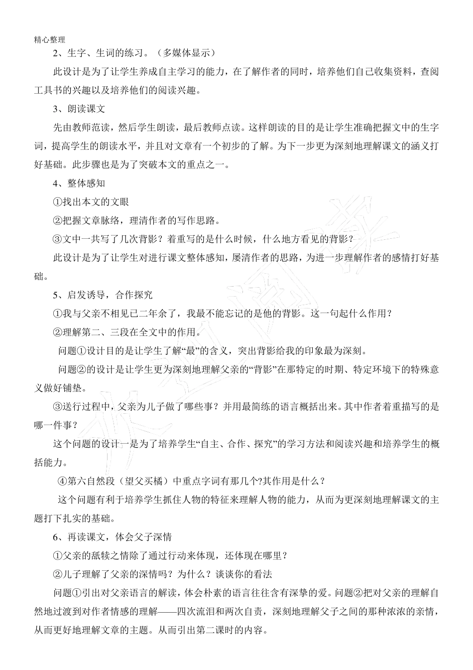 《背影》说课稿_第3页