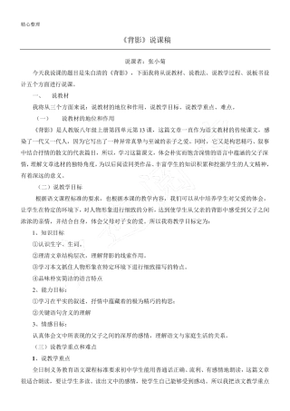 《背影》说课稿