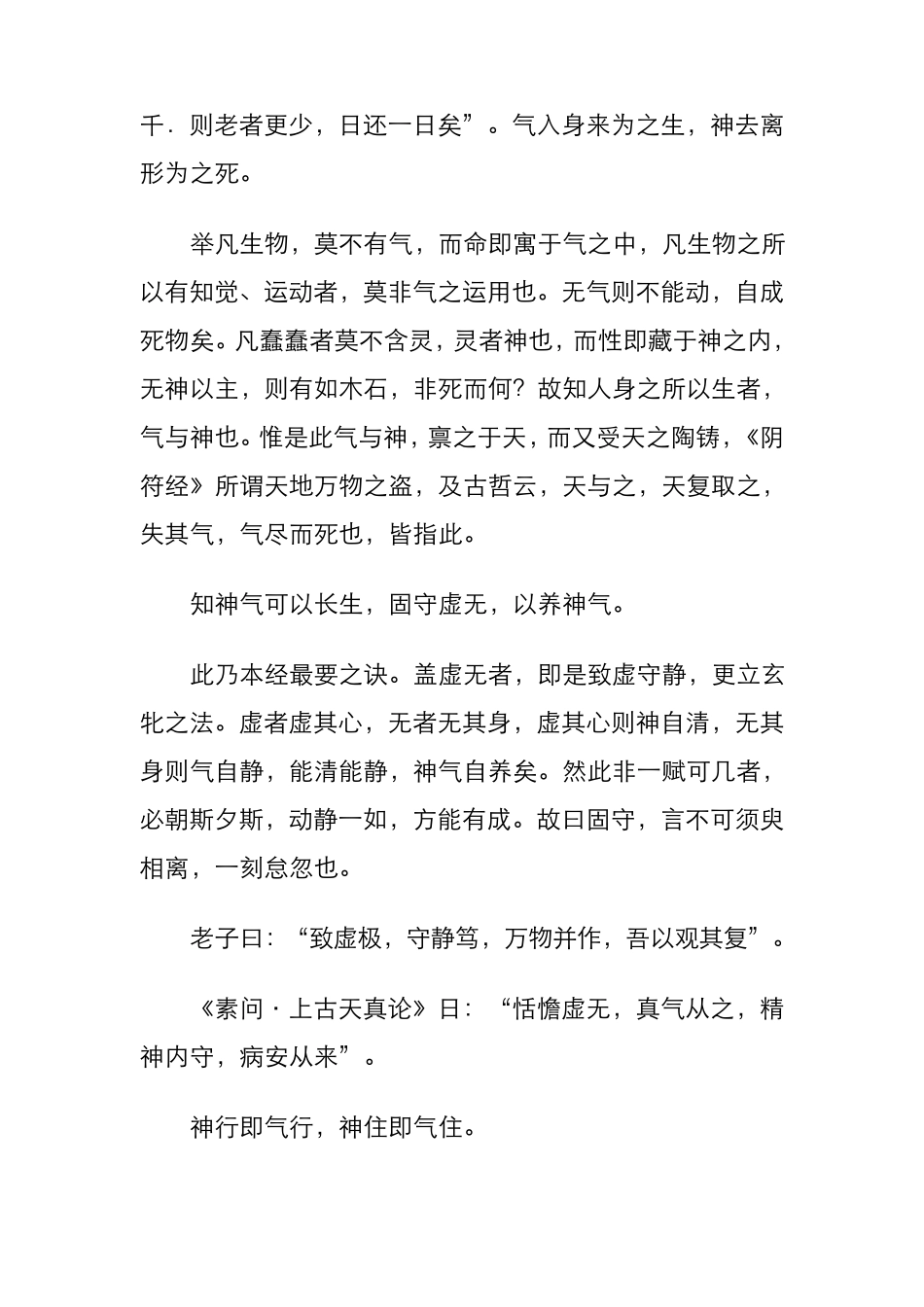 《胎息经》注释_第2页