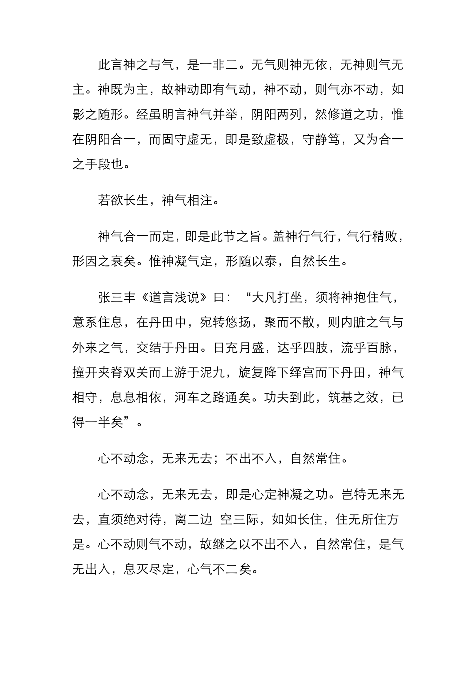 《胎息经》注释_第3页