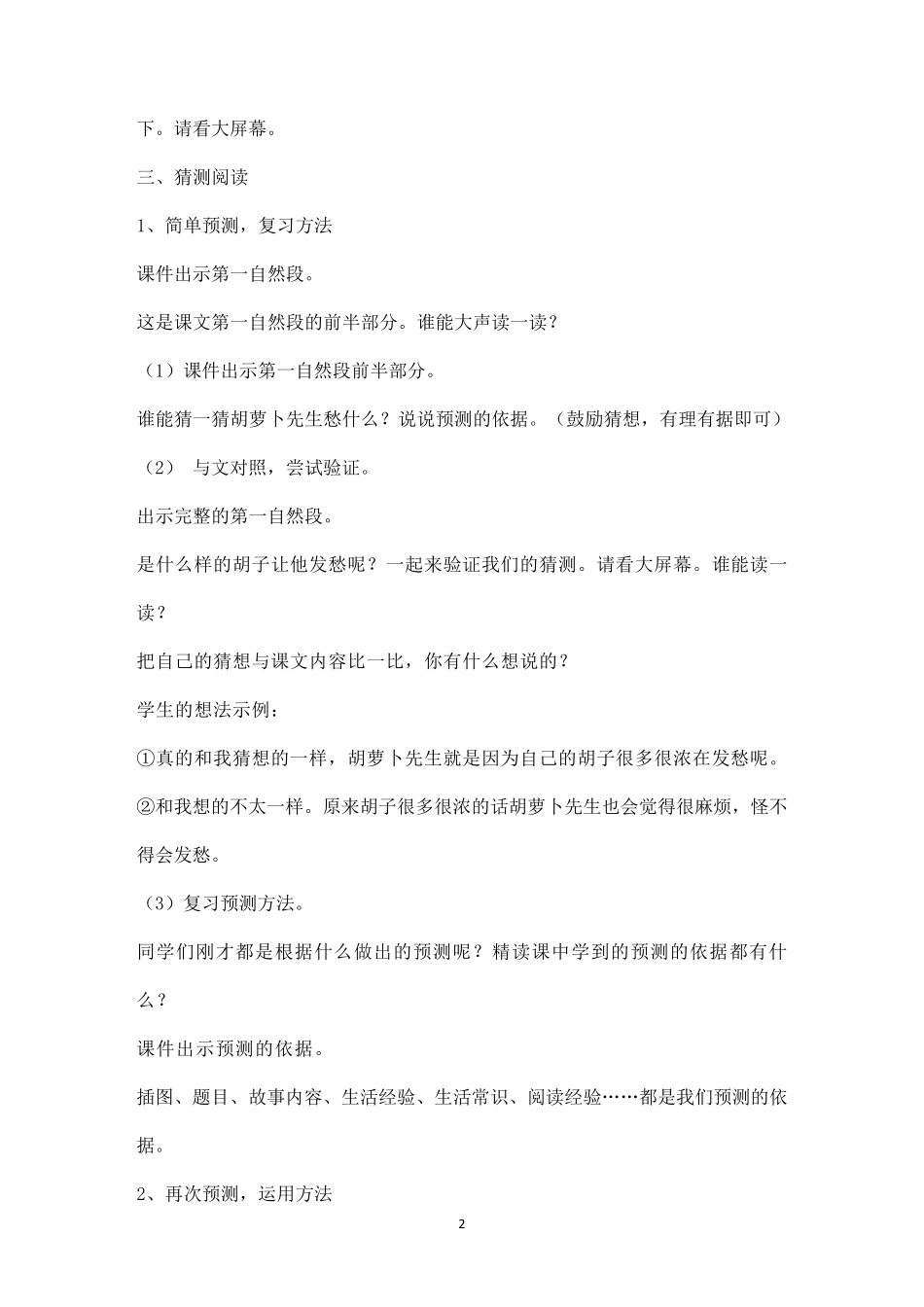 《胡萝卜先生的长胡子》教学设计_第2页