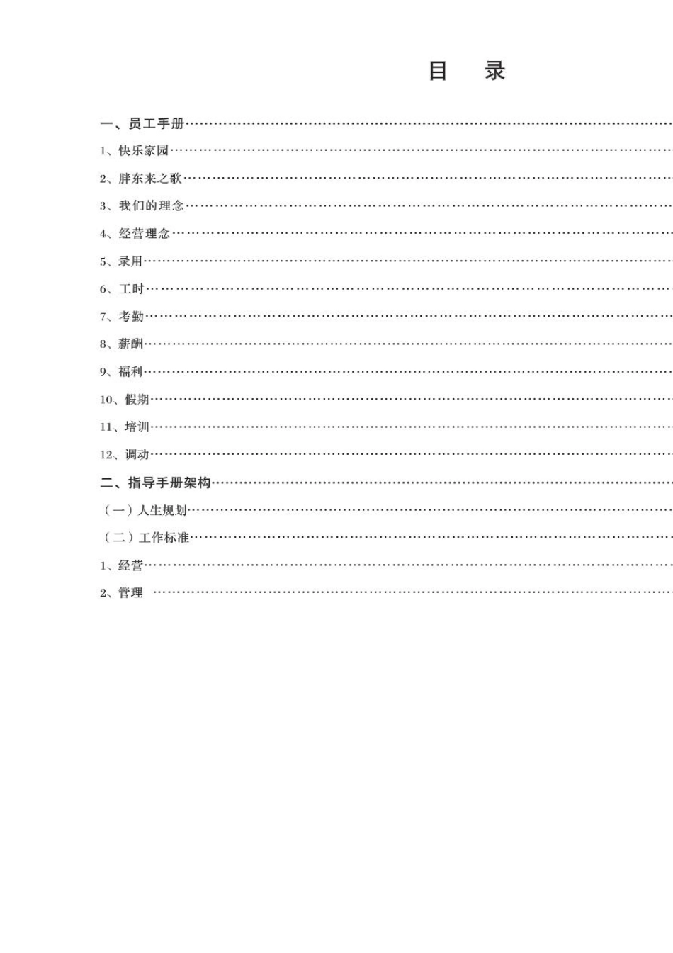 《胖东来企业文化指导手册》_第2页