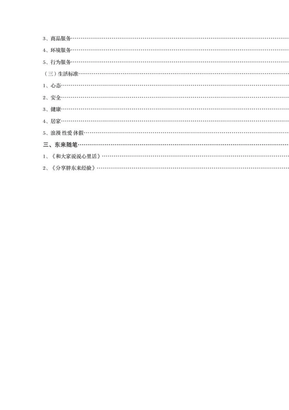 《胖东来企业文化指导手册》_第3页