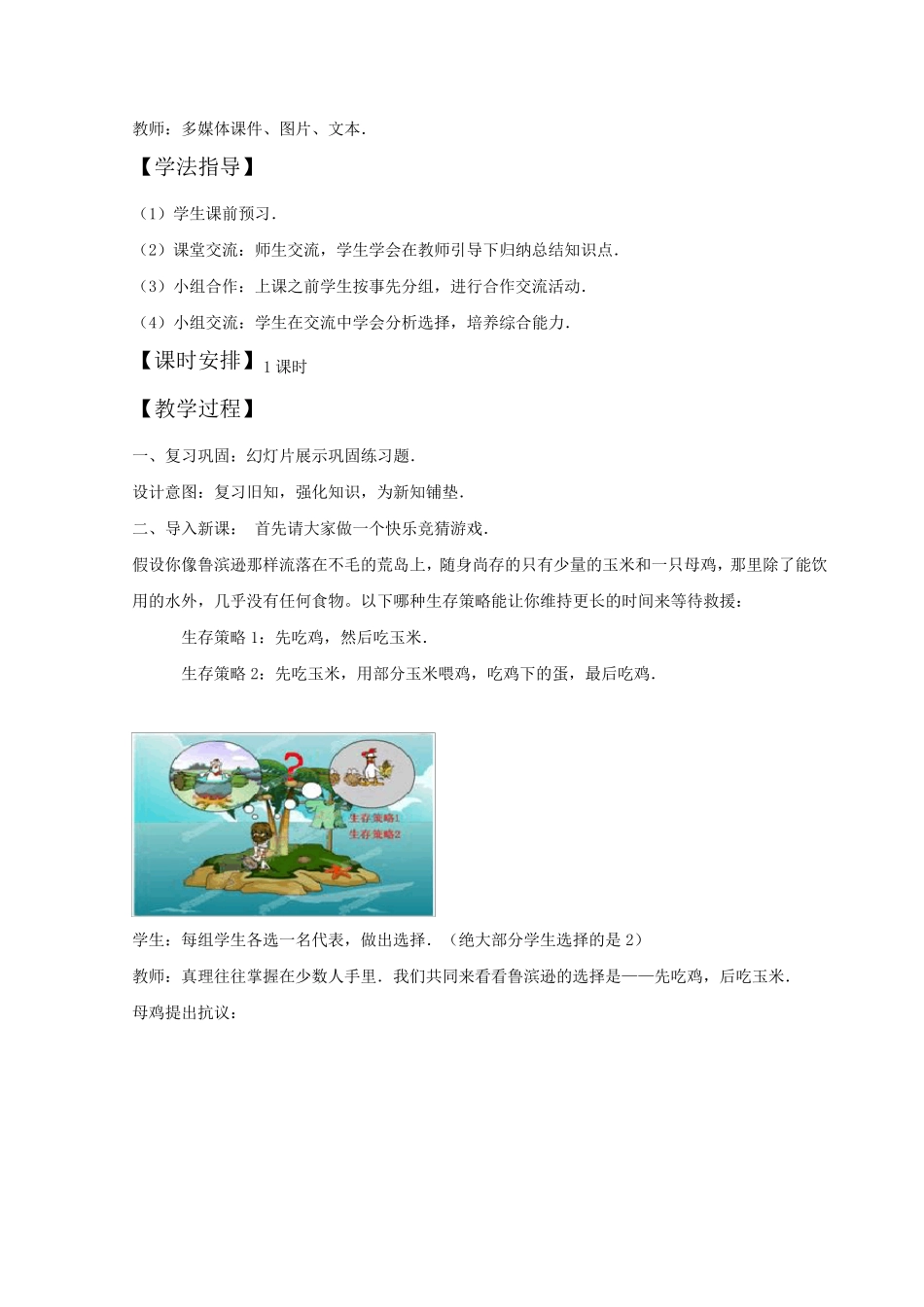 《能量流动和物质循环》教案_第2页