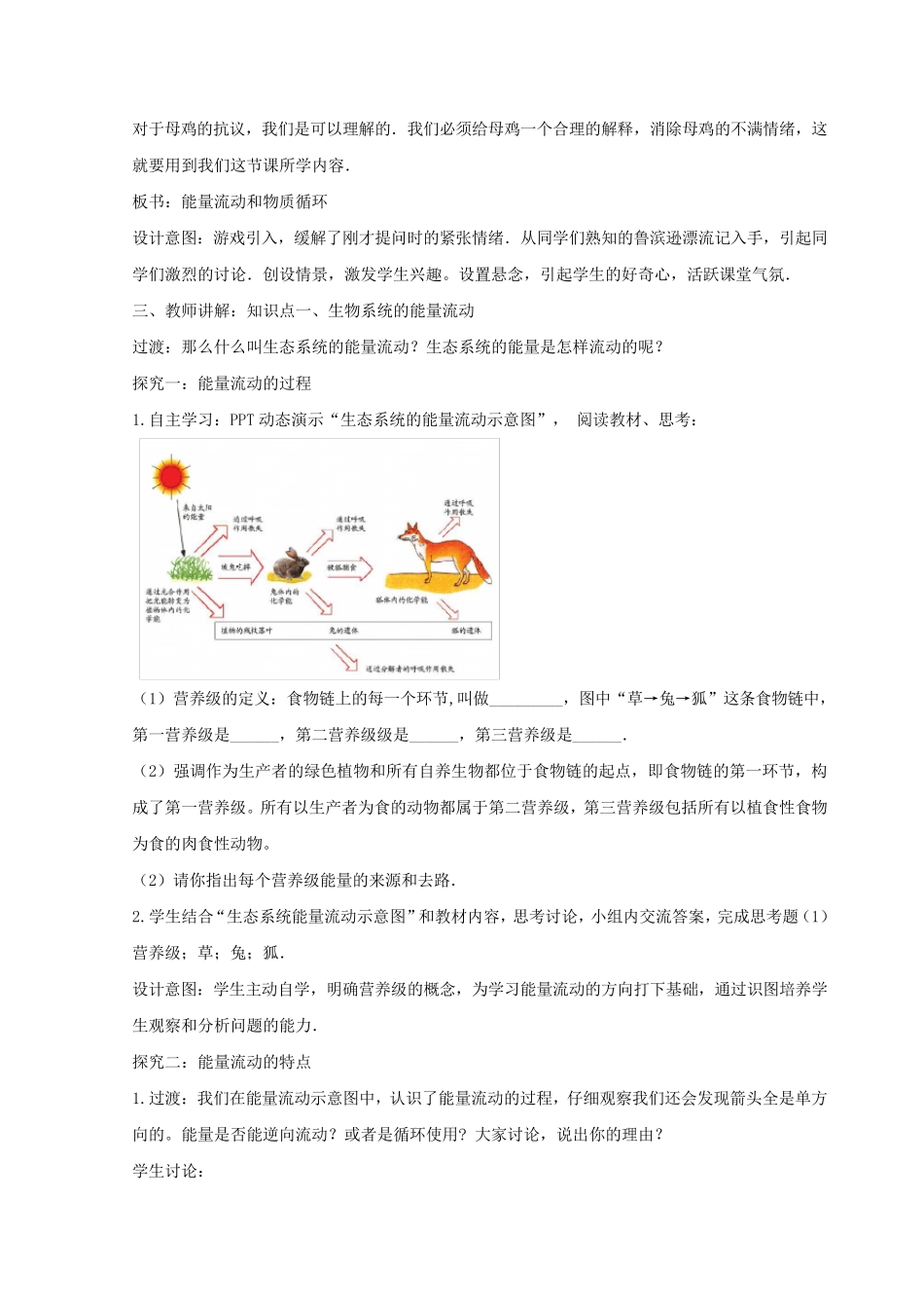 《能量流动和物质循环》教案_第3页