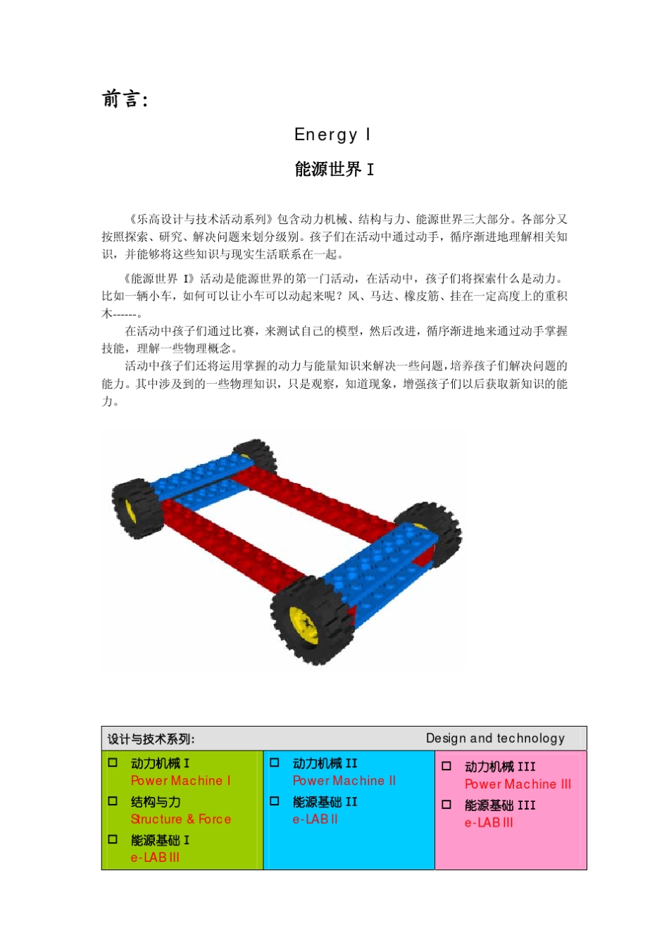 《能源世界Ⅰ》_第2页