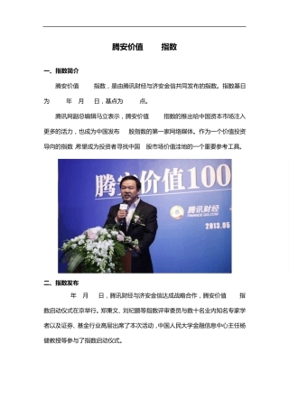 《腾安价值100指数》介绍