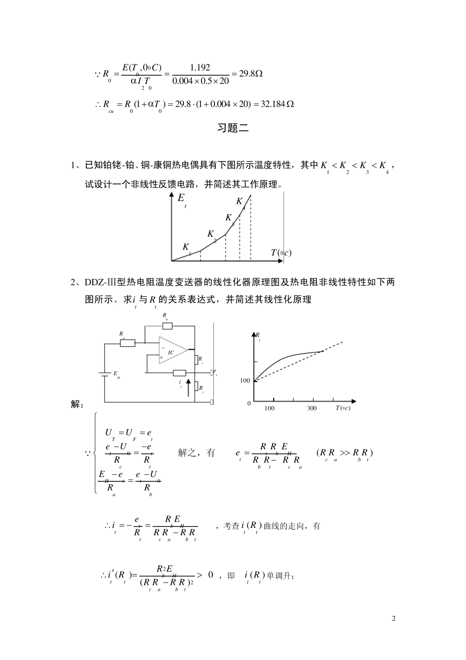 《自动化仪表及过程控制习题及思考题》_第2页