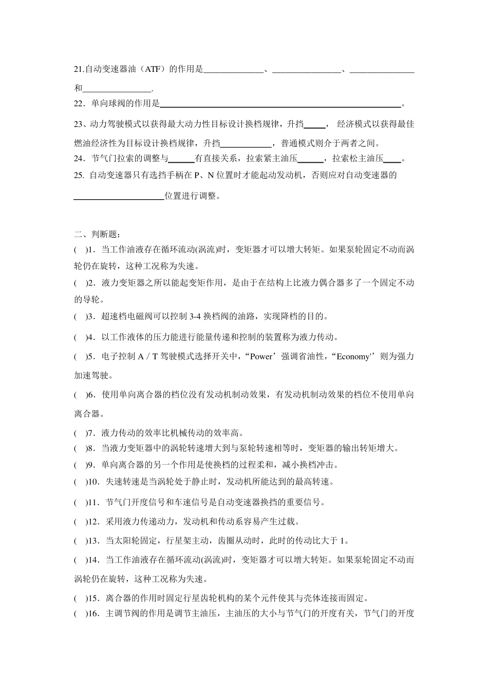 《自动变速器》复习题amp;答案(朱明zhubob)_第2页