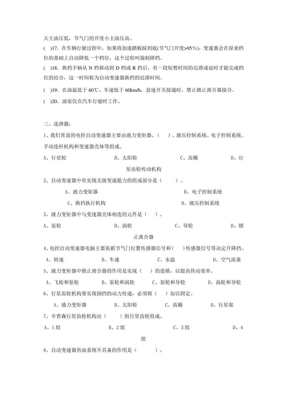 《自动变速器》复习题amp;答案(朱明zhubob)_第3页