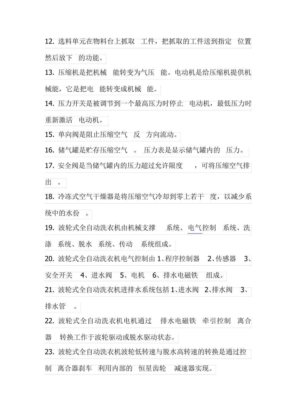 《自动化设备及生产线调试与维护》复习题与答案_第2页