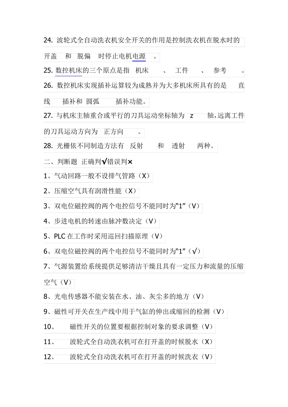 《自动化设备及生产线调试与维护》复习题与答案_第3页