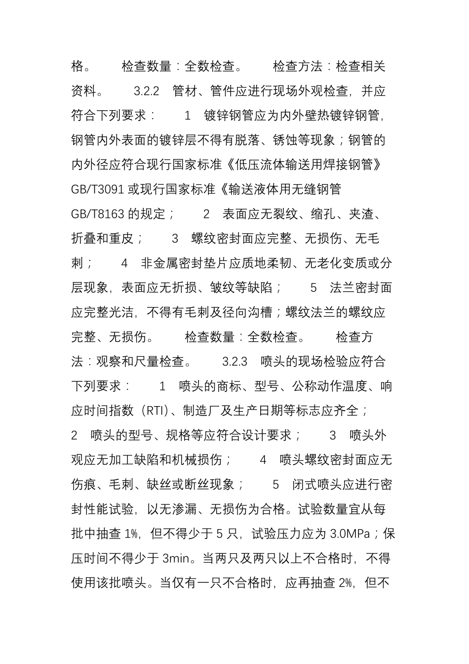 《自动喷水灭火系统施工及验收规范》GB502612005_第3页