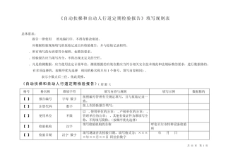 《自动扶梯和自动人行道定期检验报告》填写规则表