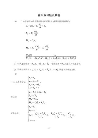 《自动控制原理》(卢京潮,西北工业大学)第八章习题及答案