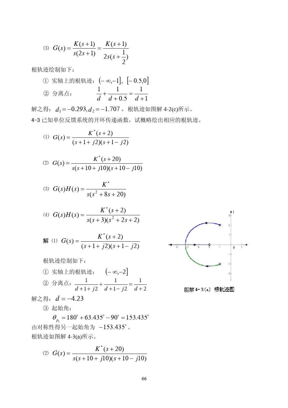 《自动控制原理》(卢京潮,西北工业大学)第四章习题及答案_第3页