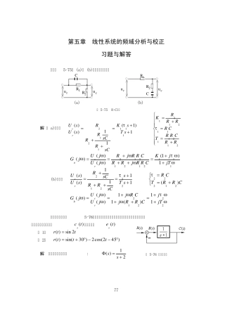 《自动控制原理》(卢京潮主编)课后习题答案西北工业大学出版社5
