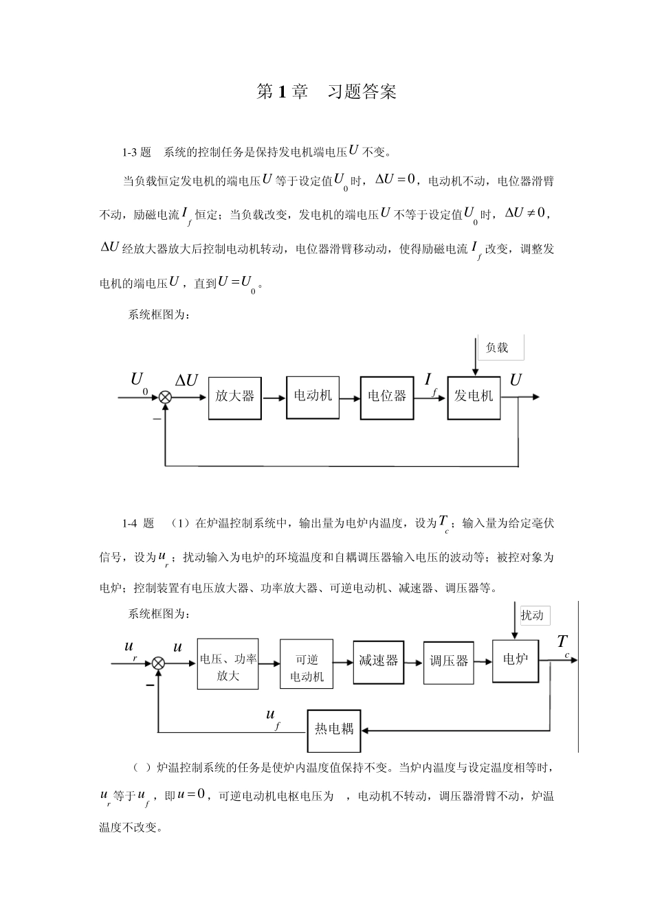 《自动控制原理》(李晓秀)习题参考答案_第1页