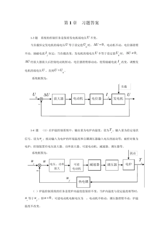 《自动控制原理》(李晓秀)习题参考答案
