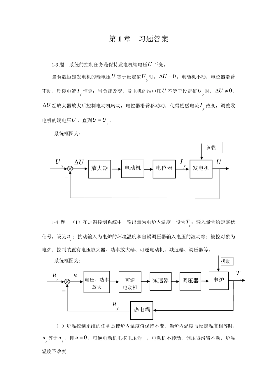 《自动控制原理》(李晓秀)习题参考答案(修复的)_第1页