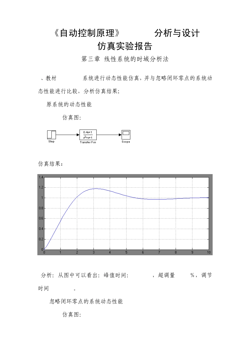 《自动控制原理》MATLAB分析与设计_第1页