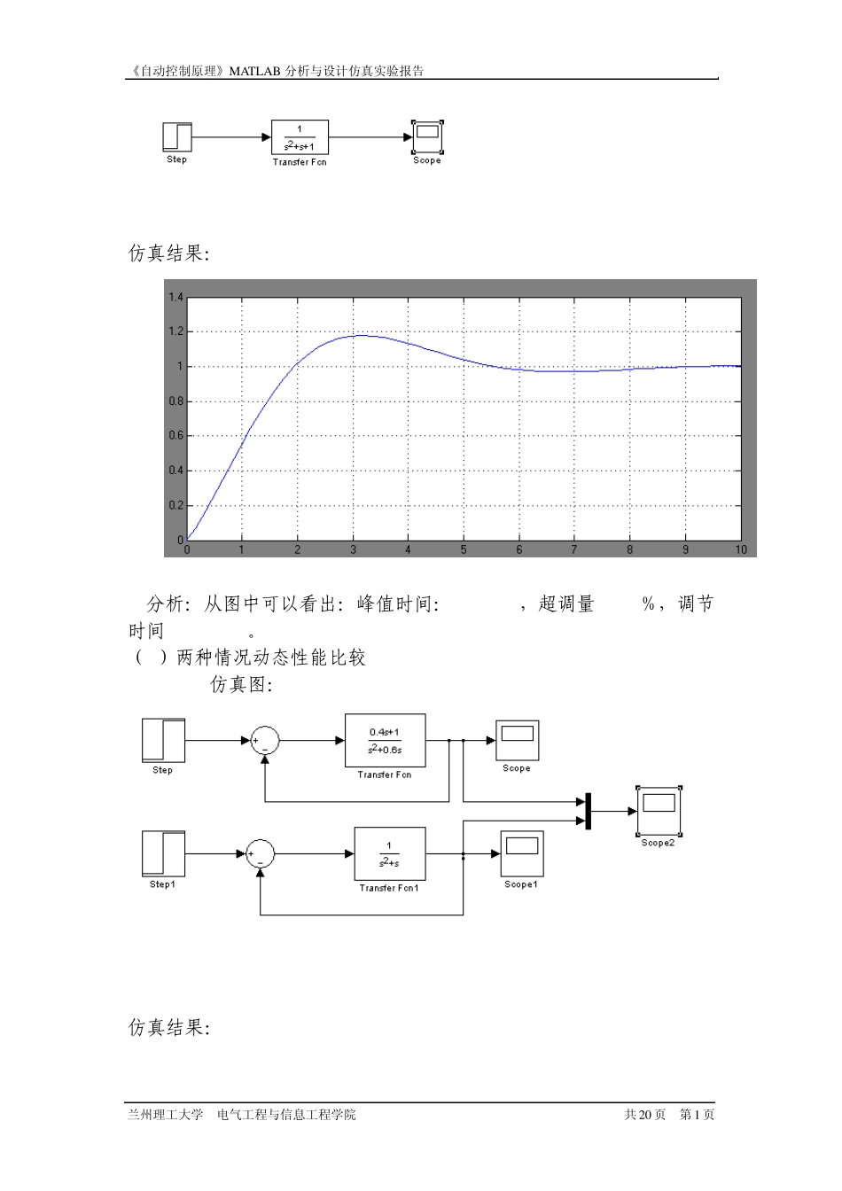《自动控制原理》MATLAB分析与设计_第2页